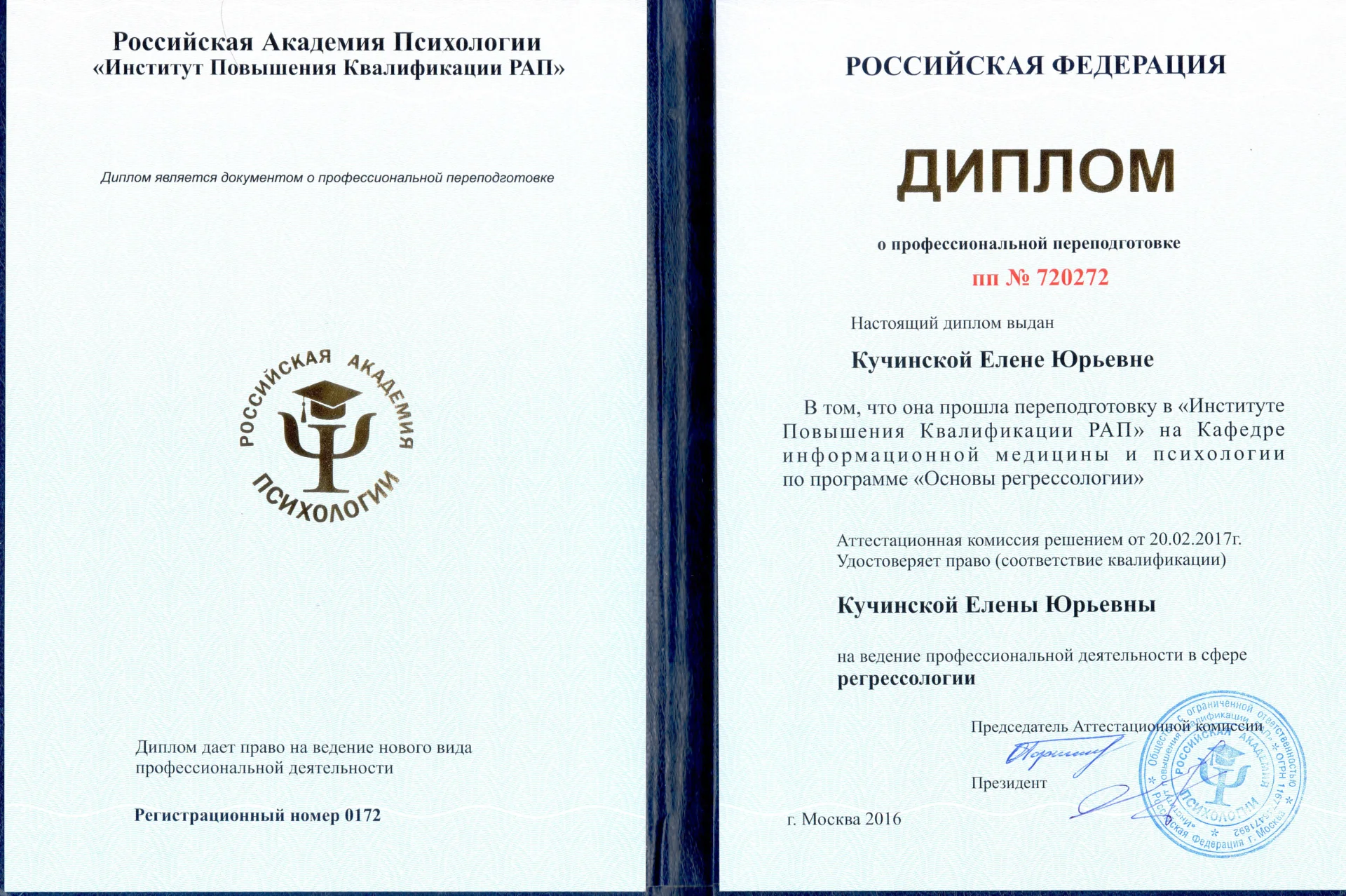 Диплом Елены Кучинской