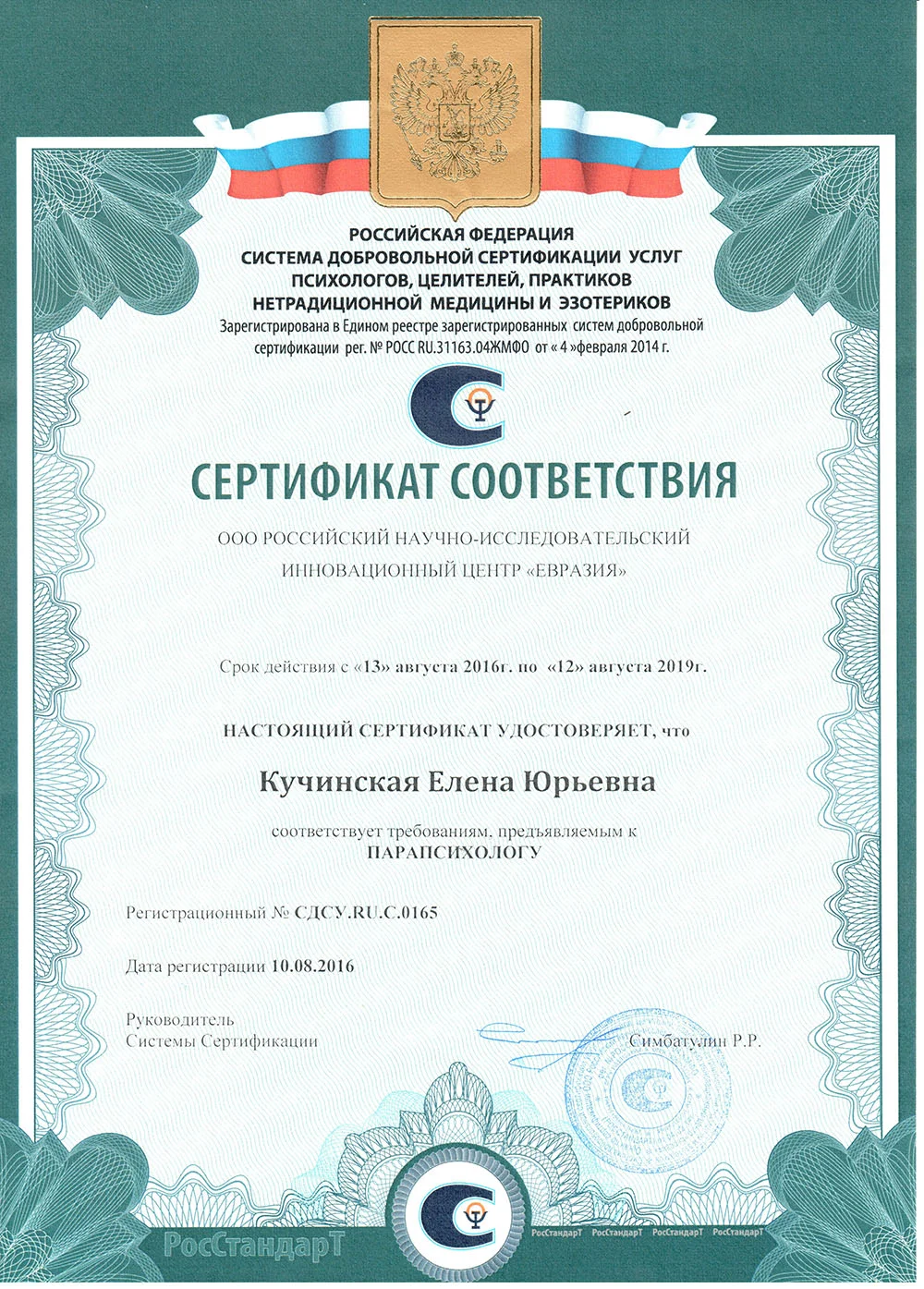 Сертификат соответствия StarSonar