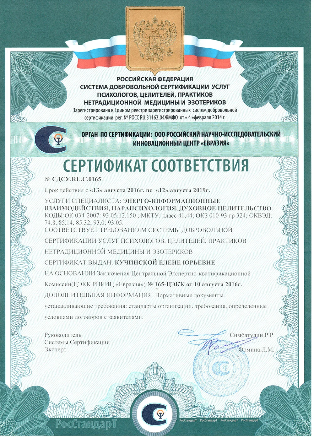 Сертификат соответствия StarSonar